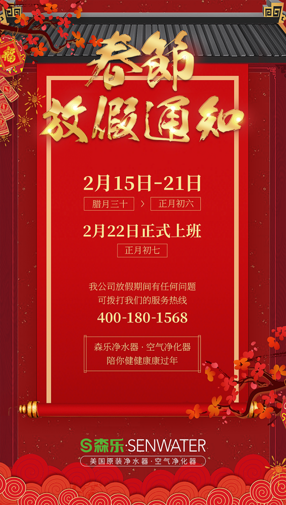 关于2018年春节的放假通知插图