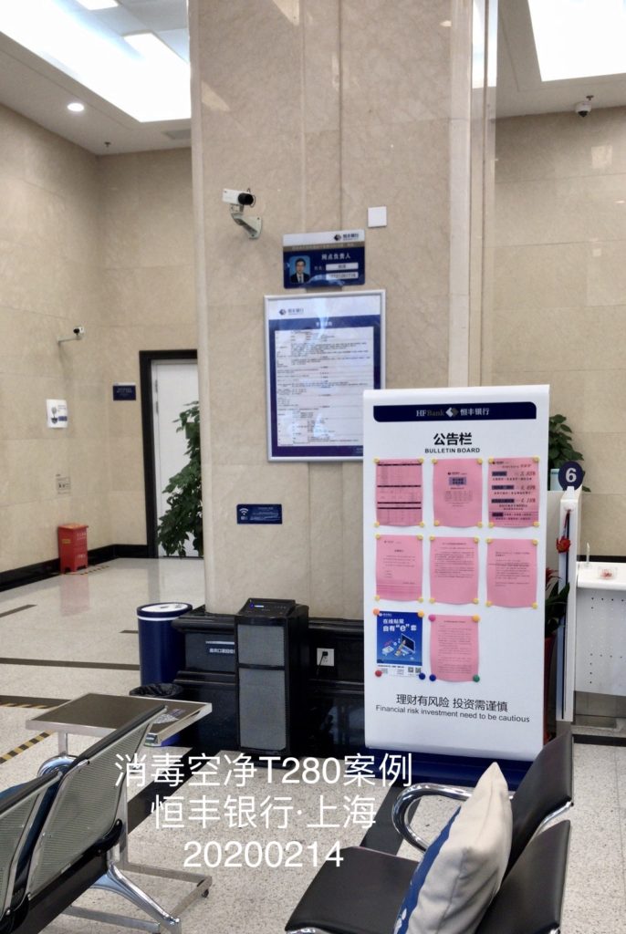 森乐T280为恒丰银行提供空气优质净化保障插图6 ▲T280消毒杀菌净化器安装实景