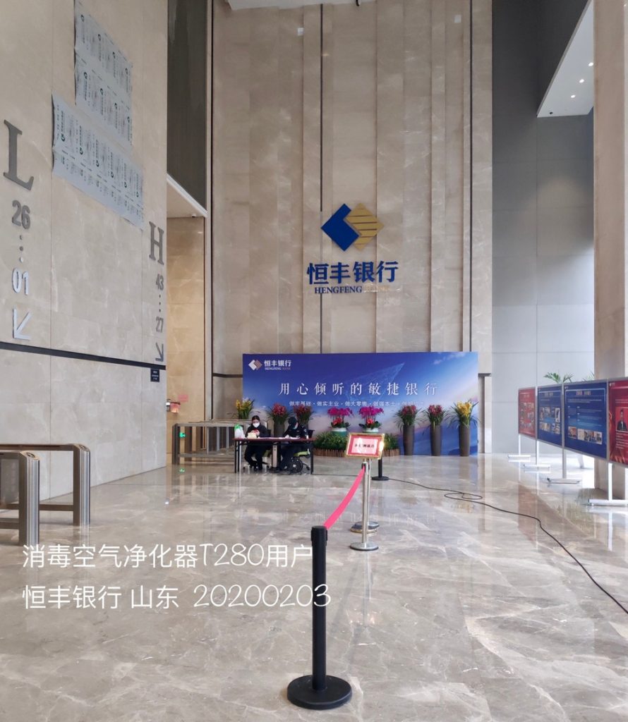 森乐T280为恒丰银行提供空气优质净化保障插图3 ▲恒丰银行济南