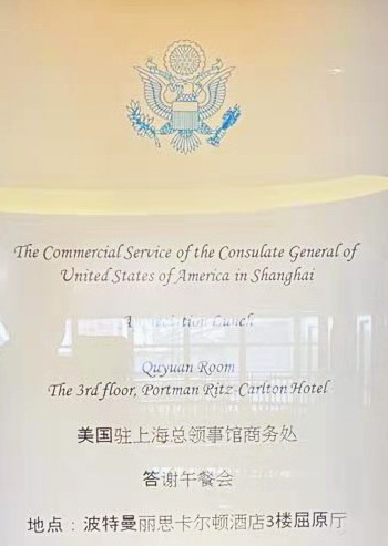 森乐Senwater受邀参加美国上海领事馆商务招待会插图 森乐Senwater受邀参加美国上海领事馆商务招待会插图