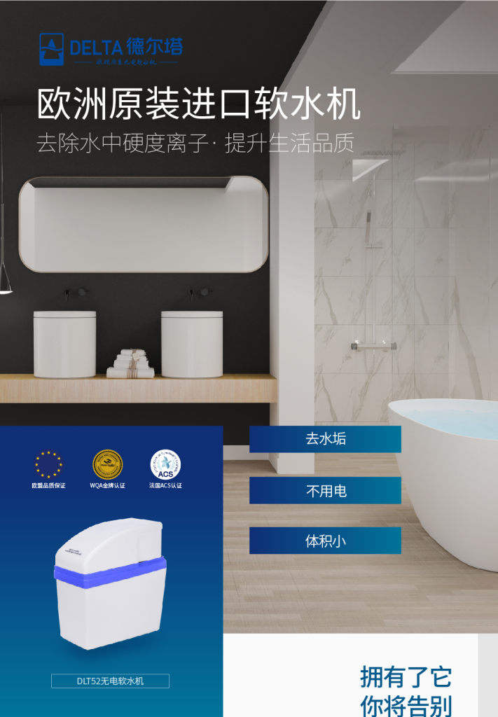 森乐德尔塔DLT系列无电软水机插图