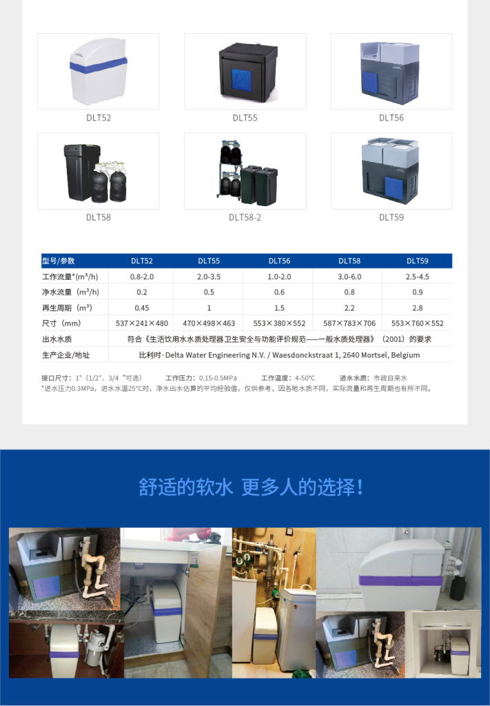 森乐德尔塔DLT系列无电软水机插图10