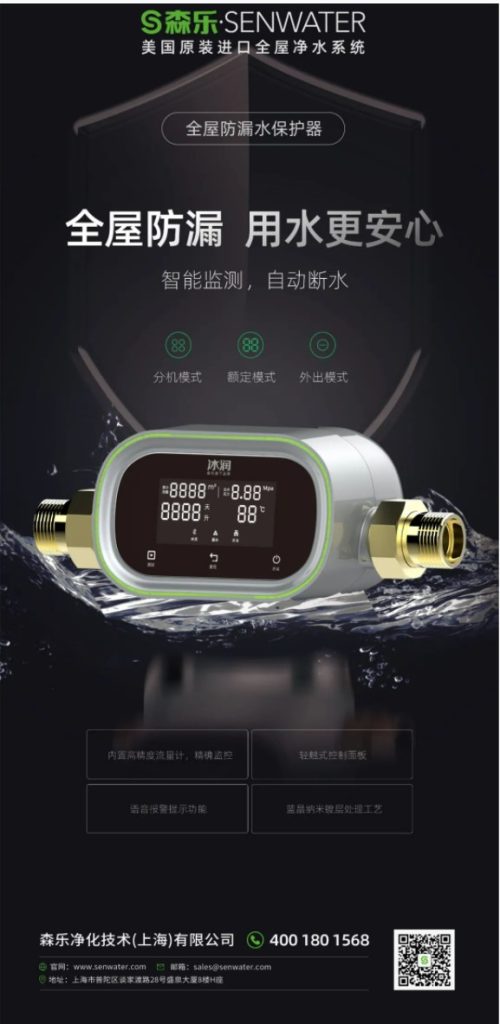 森乐·冰润BR-LD漏水保护器介绍插图 森乐·冰润BR-LD漏水保护器介绍插图