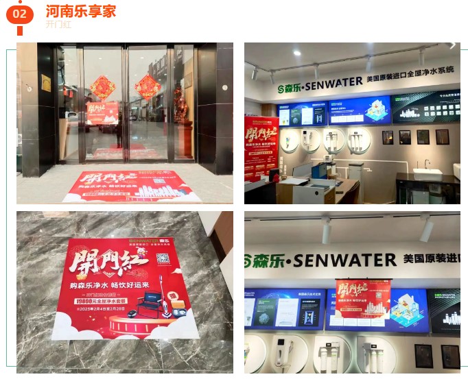 2023森乐净水开门红活动—【全国百店】火热进行中插图4 2023森乐净水开门红活动—【全国百店】火热进行中插图4
