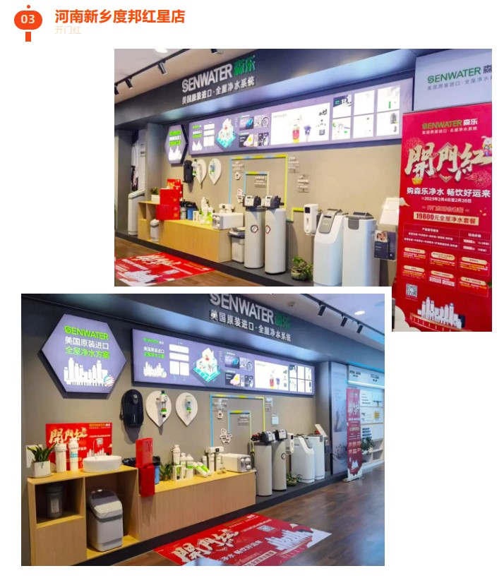 2023森乐净水开门红活动—【全国百店】火热进行中插图5 2023森乐净水开门红活动—【全国百店】火热进行中插图5