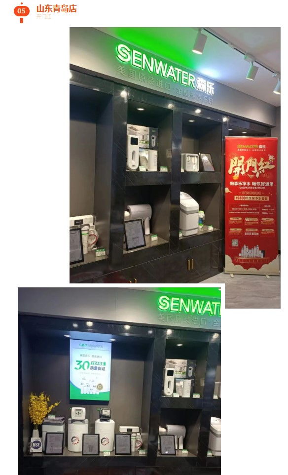 2023森乐净水开门红活动—【全国百店】火热进行中插图7 2023森乐净水开门红活动—【全国百店】火热进行中插图7