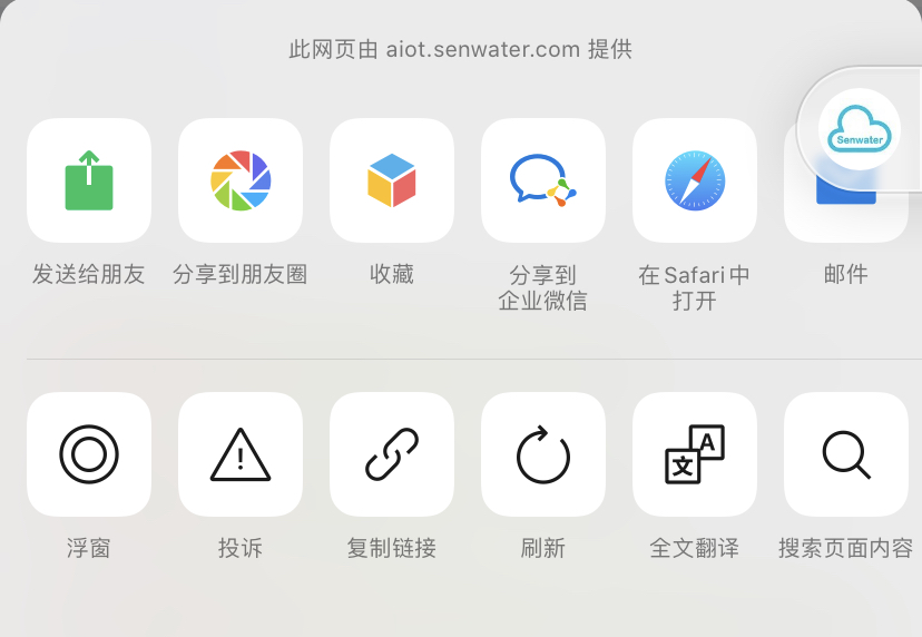 森乐SIOT智能系统配网及使用说明插图3