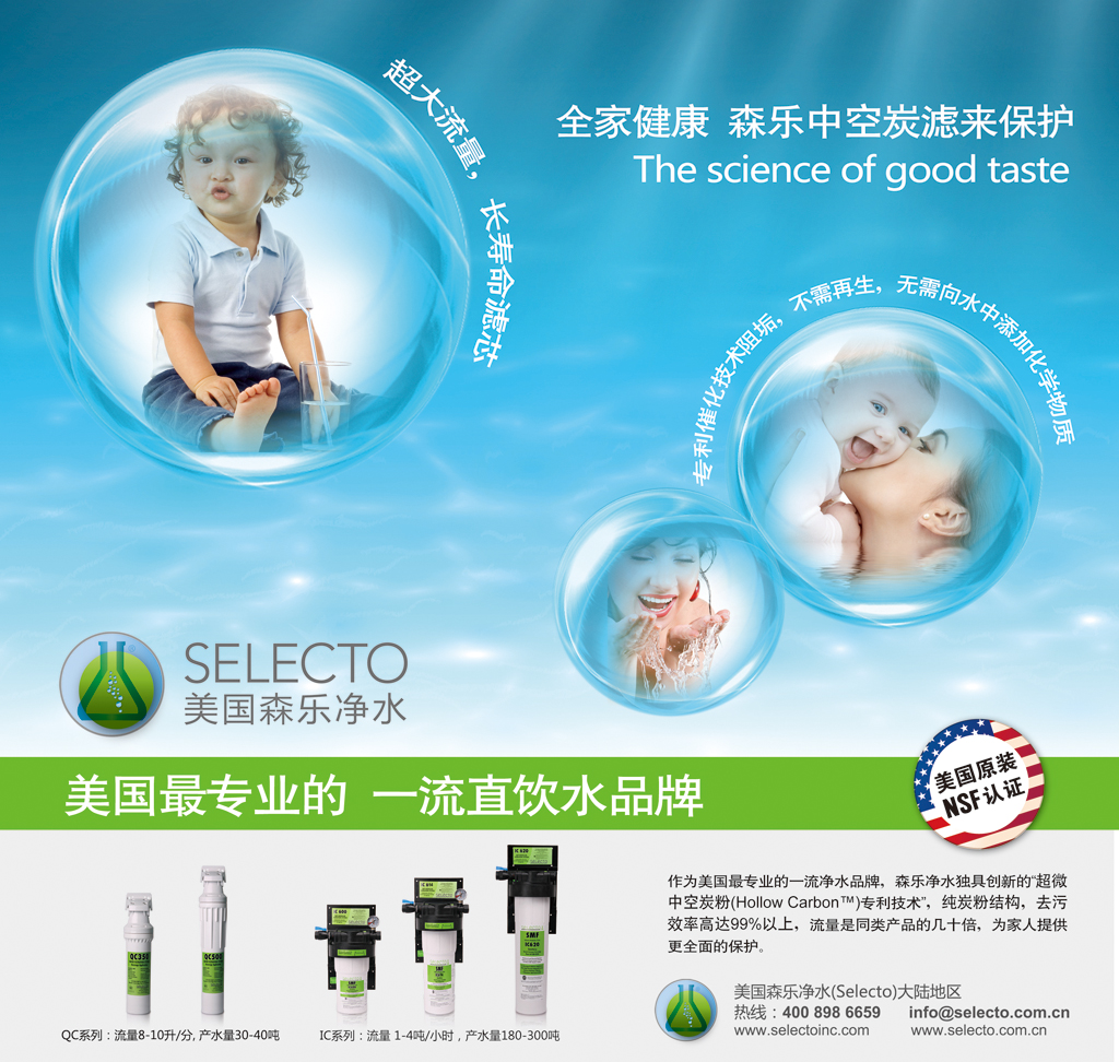 森乐水处理杂志广告.jpg