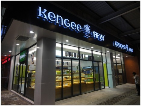 仟吉西饼KenGee多家门店选用森乐净水提供用水保障插图