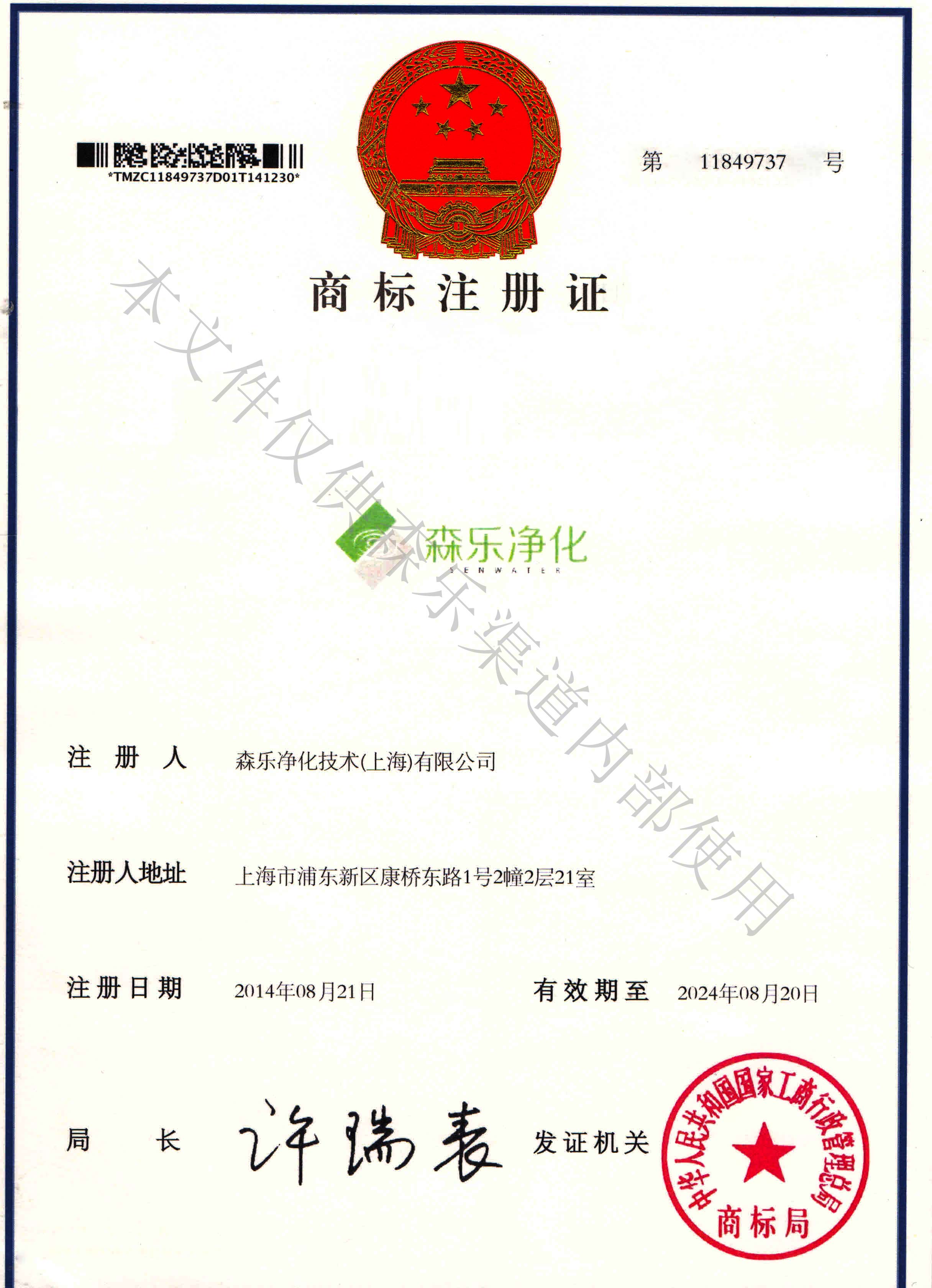 森乐11类商标正面-2.jpg