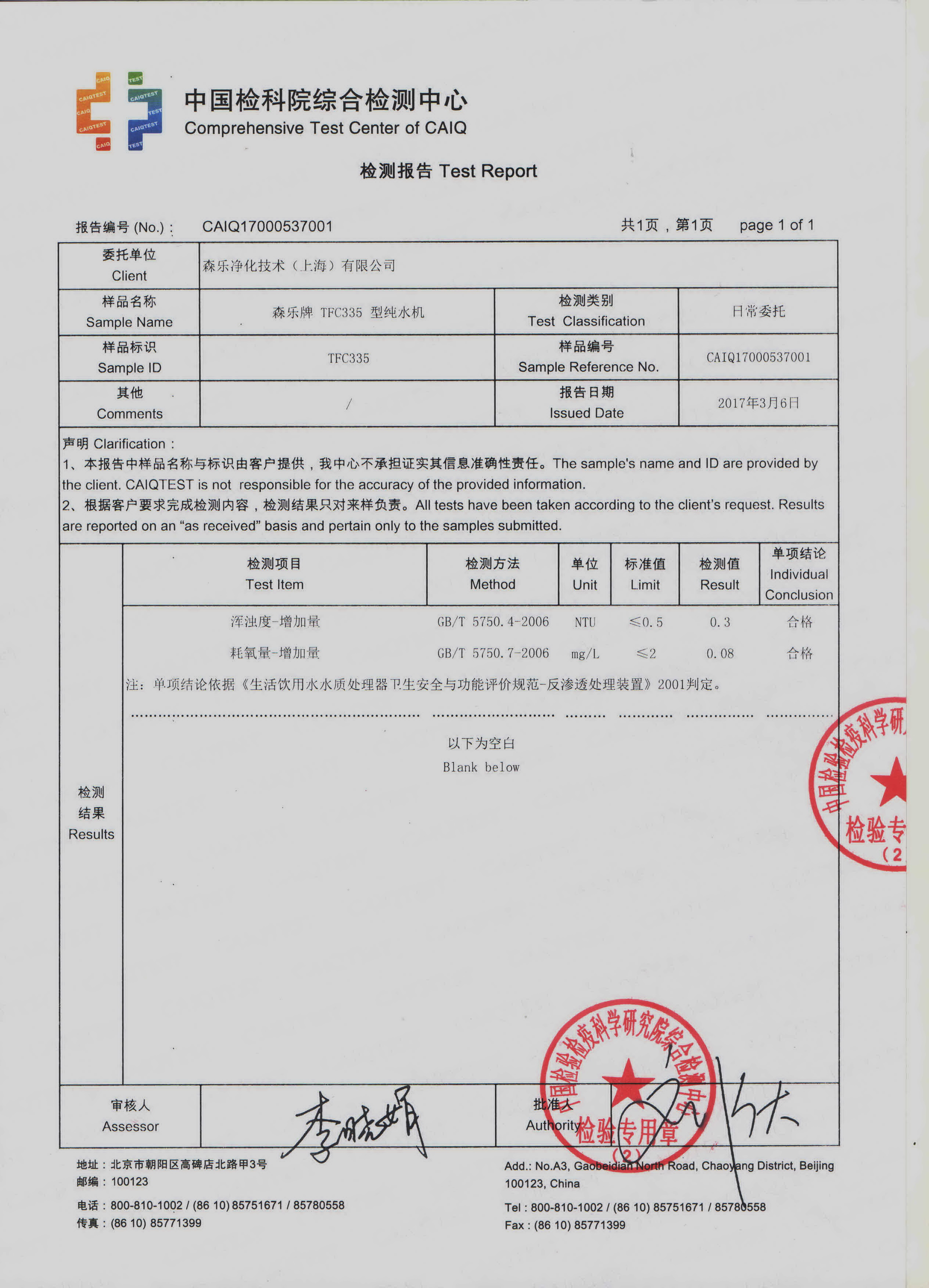 TFC335检测报告.jpg