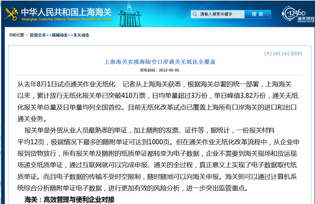海关无纸化通知2.jpg