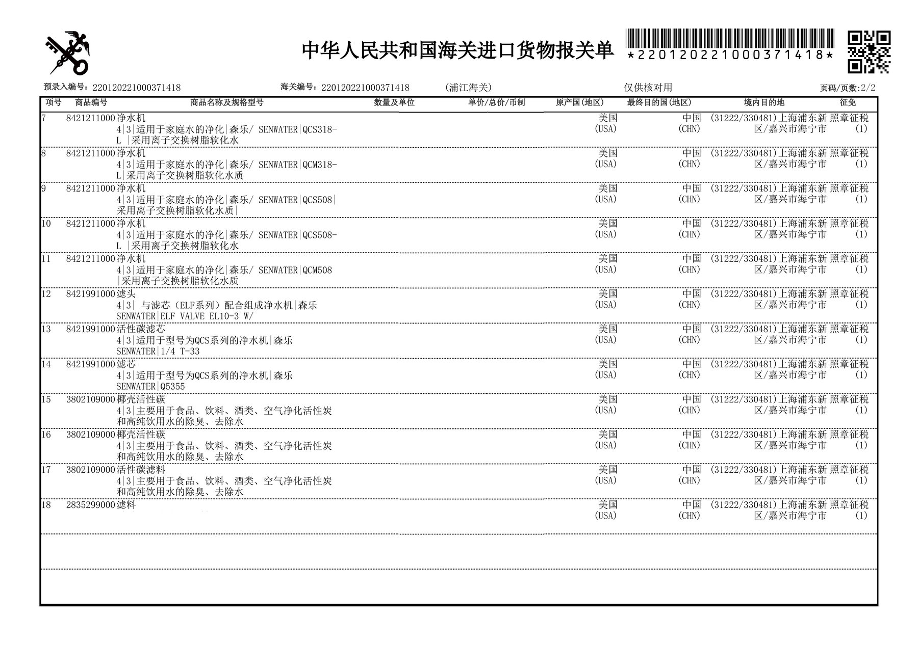 QCS报关单20221026_2_Page_2.jpg