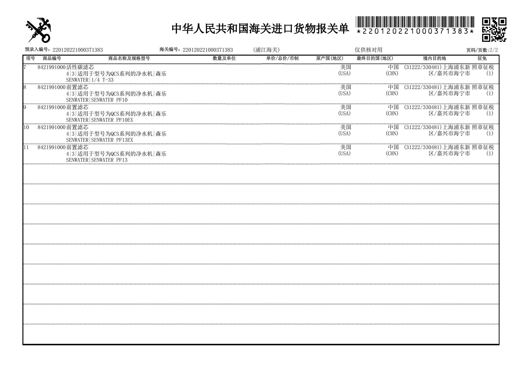 QCS报关单20221026_1_Page_2.jpg