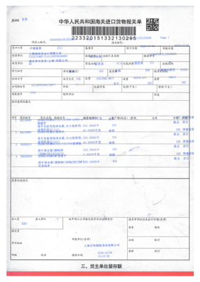 报关单