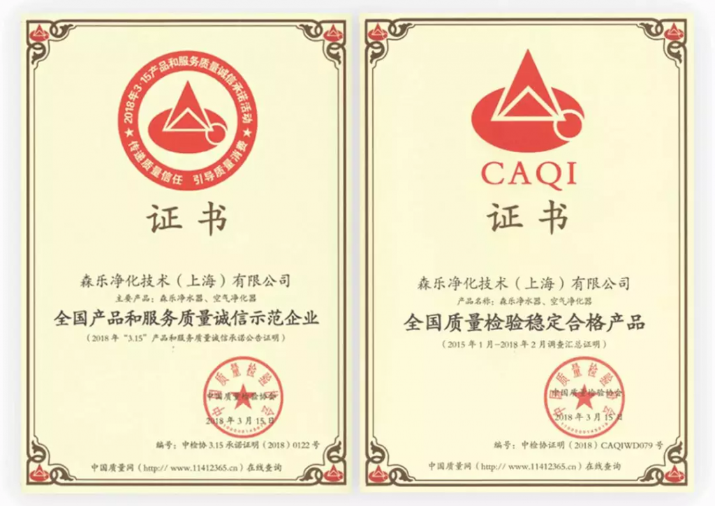 喜讯！森乐荣获“全国质量检验稳定合格产品”与“全国产品与服务质量诚信示范企业”两项殊荣插图