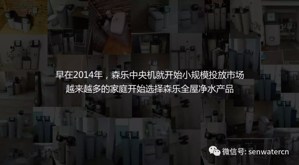 美国森乐2018新品发布会多款原装净水器及智能产品齐亮相插图3