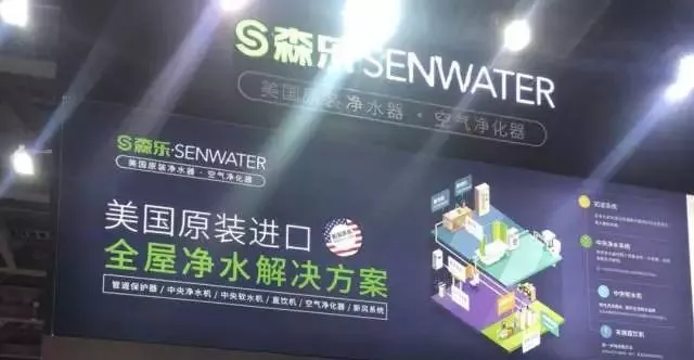 森乐新品管道保护器获「 2018全球净水市场峰会 」净水行业泰利斯卓越产品奖插图2
