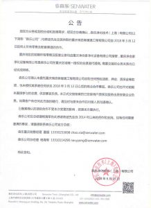 森乐重庆业务调整公告插图