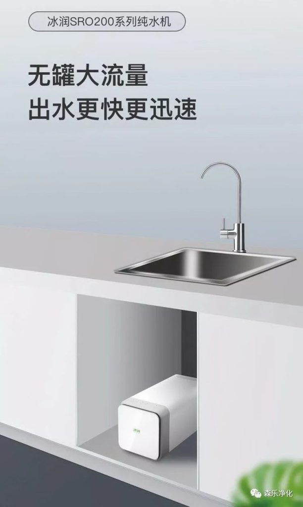 冰润SRO240/255无罐纯水机即将上市插图2