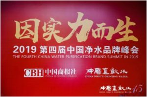 森乐全屋净水系统获2019中国净水品牌峰会推荐