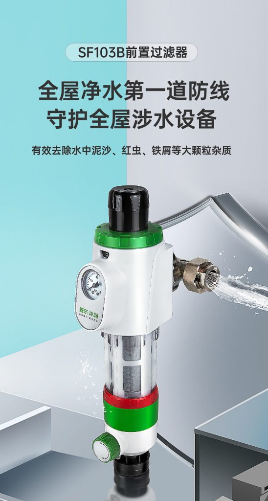 森乐·冰润SF103管道保护器升级通告(及产品介绍)插图1 森乐·冰润SF103管道保护器升级通告(及产品介绍)插图1