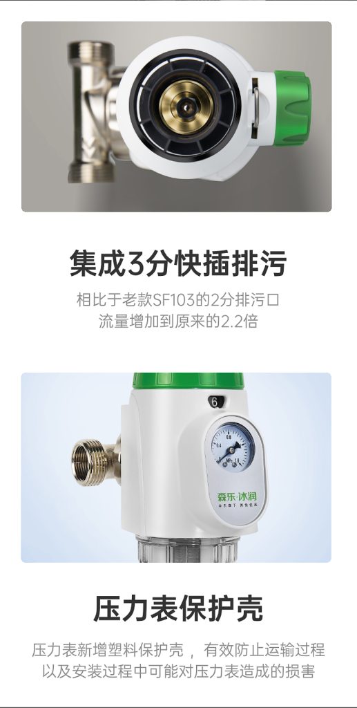 森乐·冰润SF103管道保护器升级通告(及产品介绍)插图16 森乐·冰润SF103管道保护器升级通告(及产品介绍)插图16