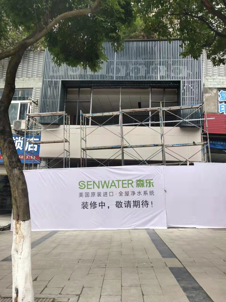 森乐重庆旗舰店完成初步装修插图 森乐重庆旗舰店完成初步装修插图