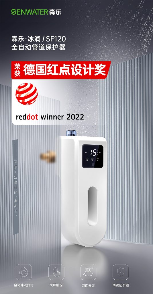 森乐-冰润SF120(Big Eyes)荣获红点设计奖插图1 森乐-冰润SF120(Big Eyes)荣获红点设计奖插图1