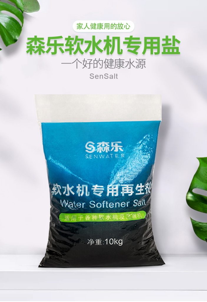 森乐软水盐Sensalt(国产)