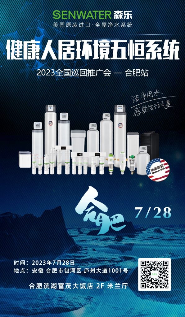 多场连推，美国森乐净水加大客户支持及渠道推广插图5