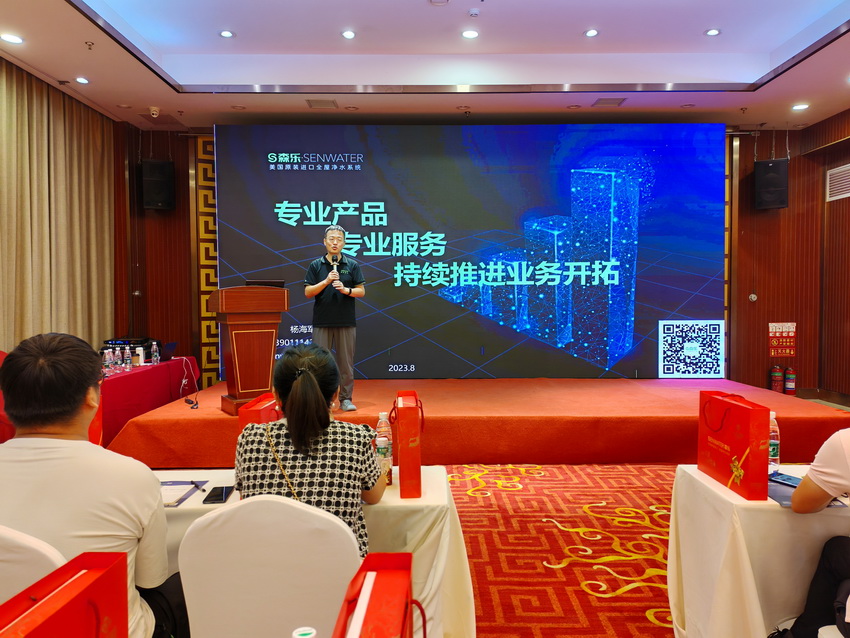 森乐净水产品推介会北京站于2023年8月举行插图