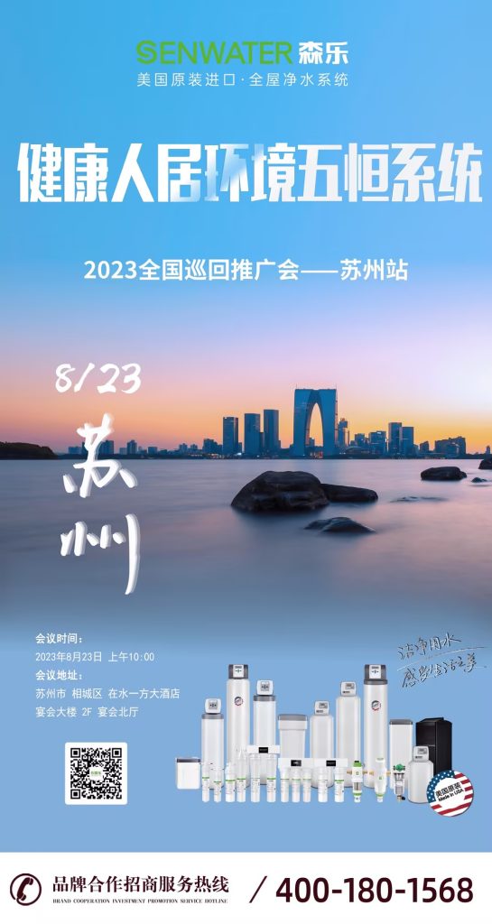 美国森乐净水八月推广活动进行中插图7