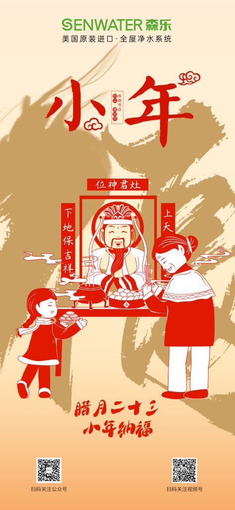 小年快乐：祭灶节迎龙年插图1
