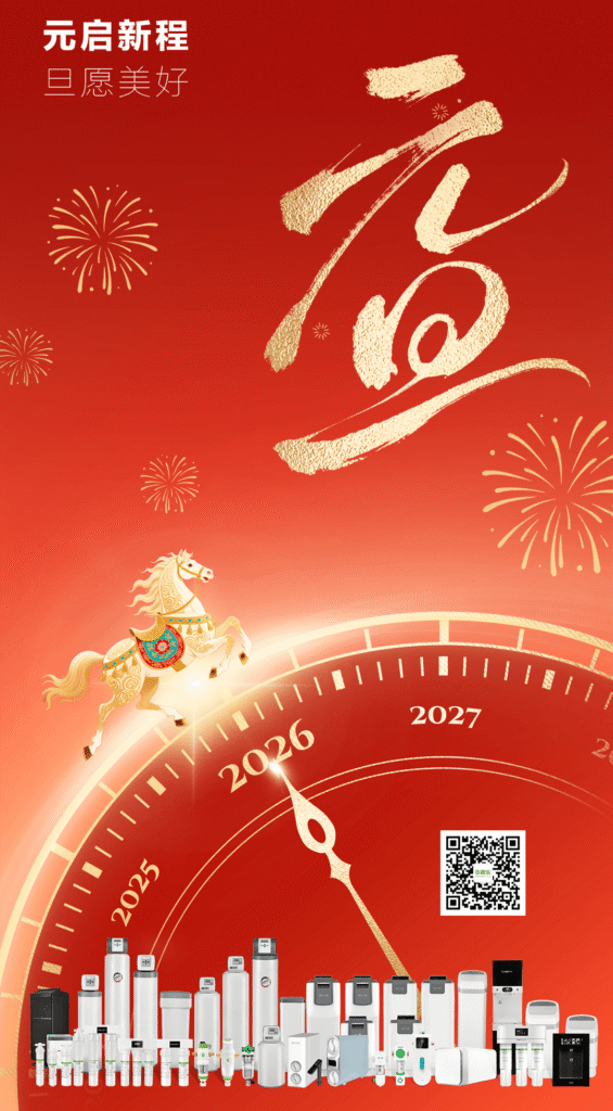 年终盘点|森乐净水2025:以科技赴盛会,以实力揽荣光插图 年终盘点|森乐净水2025:以科技赴盛会,以实力揽荣光插图