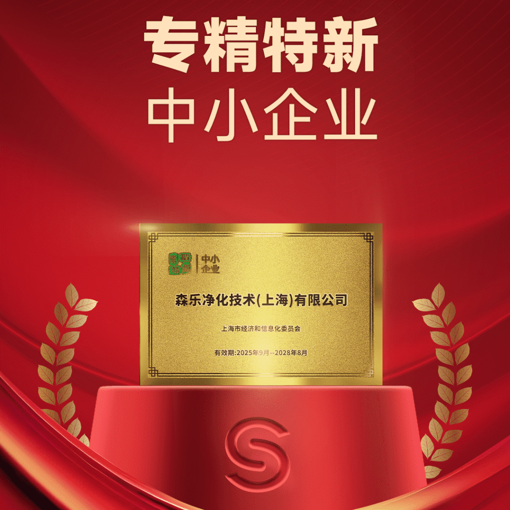 年终盘点|森乐净水2025:以科技赴盛会,以实力揽荣光插图2 年终盘点|森乐净水2025:以科技赴盛会,以实力揽荣光插图2