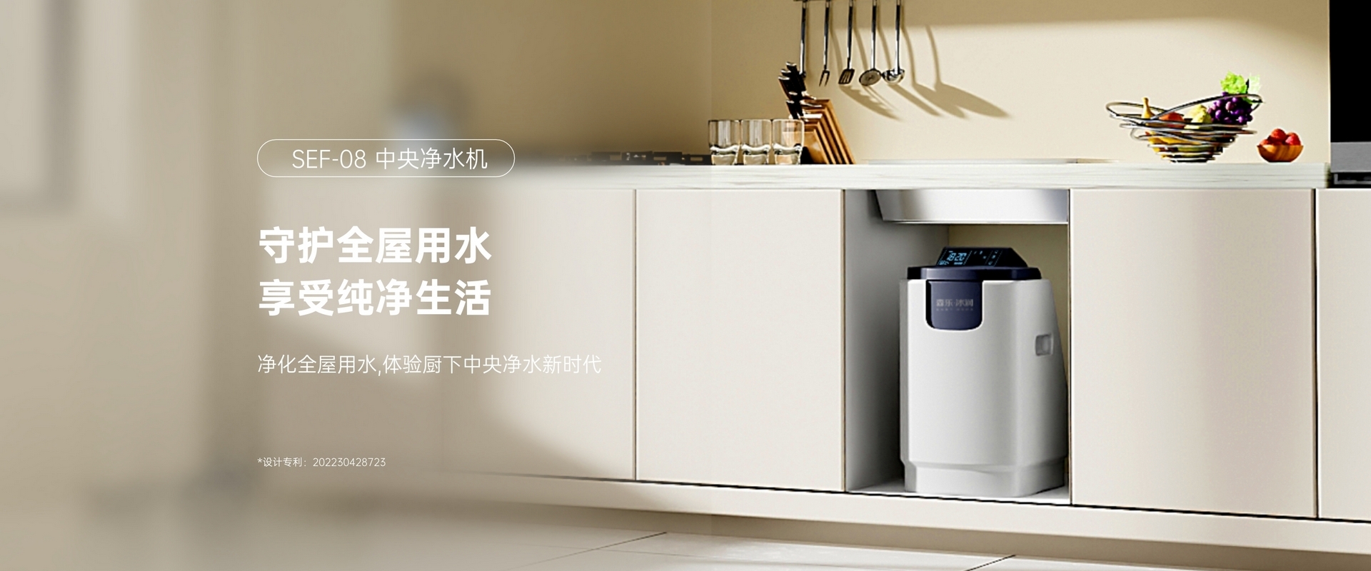去除水中污染物，让全家用水更安全 森乐中央净水机