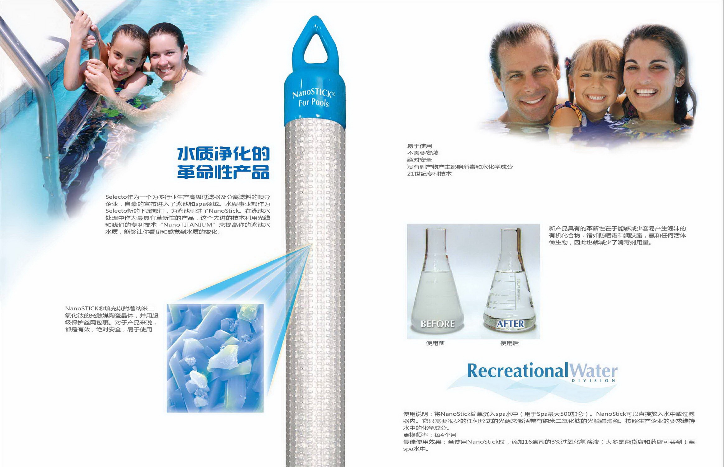 泳池及SPA用水清洁产品Nano Stick插图