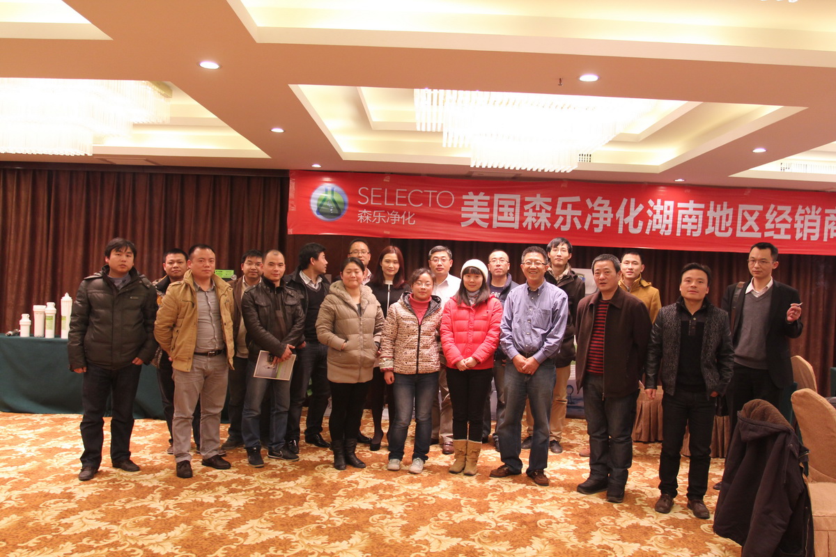 美国森乐(Selecto)湖南地区经销商研讨会结束插图2