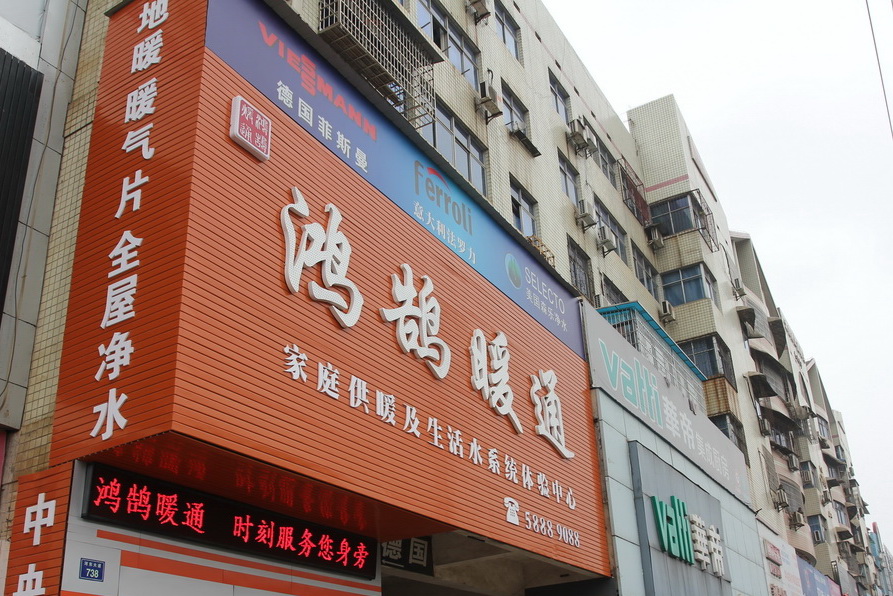 湖南湘潭合作伙伴展示中心(舒适家居系统集成商)插图