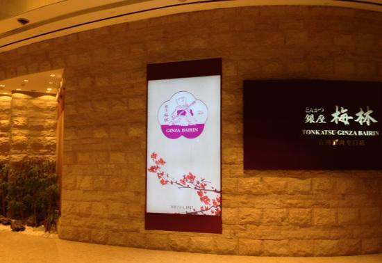 银座梅林 餐厅 GINZA BAIRIN 上海国金中心店选用森乐净水器提供餐饮用水保护插图3