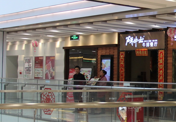 斗牛士餐厅选用森乐净水为牛排分切用水提供保障插图1
