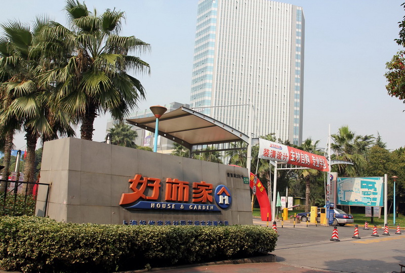 森乐净水上海徐汇好饰家专卖店开业(漕溪北路192号家电生活馆3216)插图