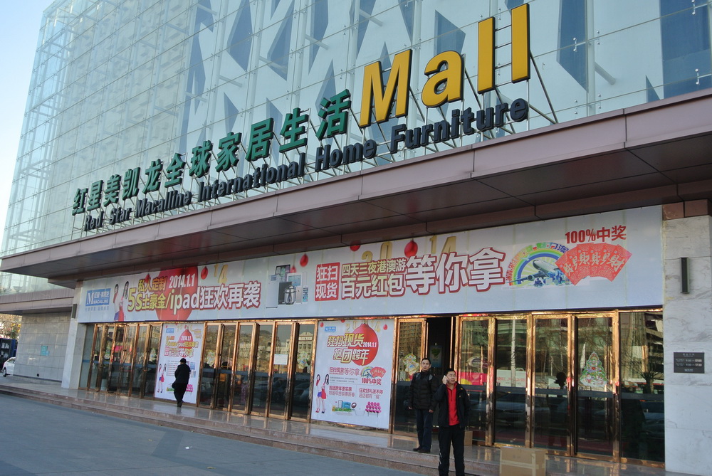 青岛红星美凯龙森乐专卖店即将开业插图