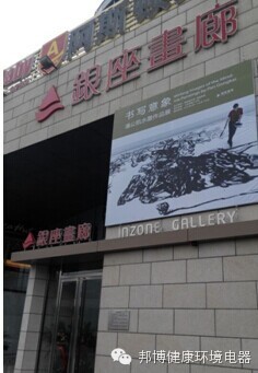 银座画廊选用美国森乐净水器改善水质插图