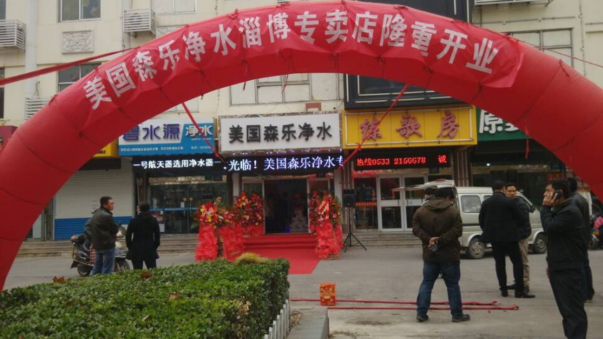 美国森乐山东淄博专卖店正式营业插图