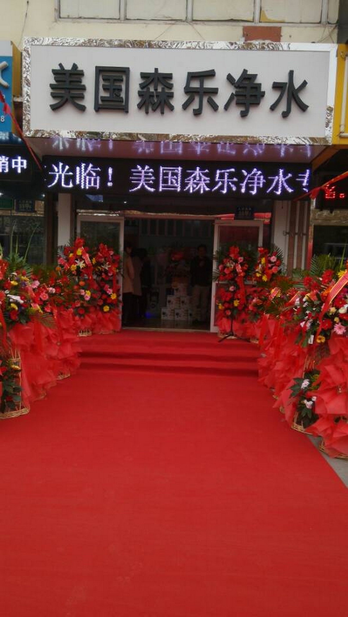美国森乐山东淄博专卖店正式营业插图1
