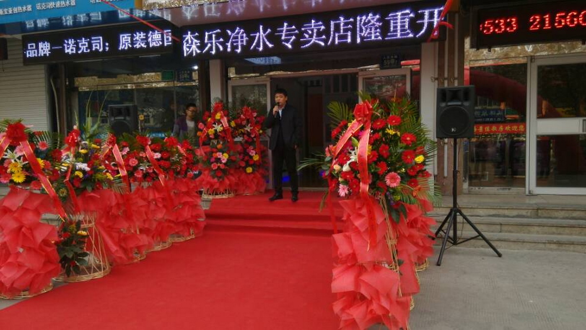 美国森乐山东淄博专卖店正式营业插图2