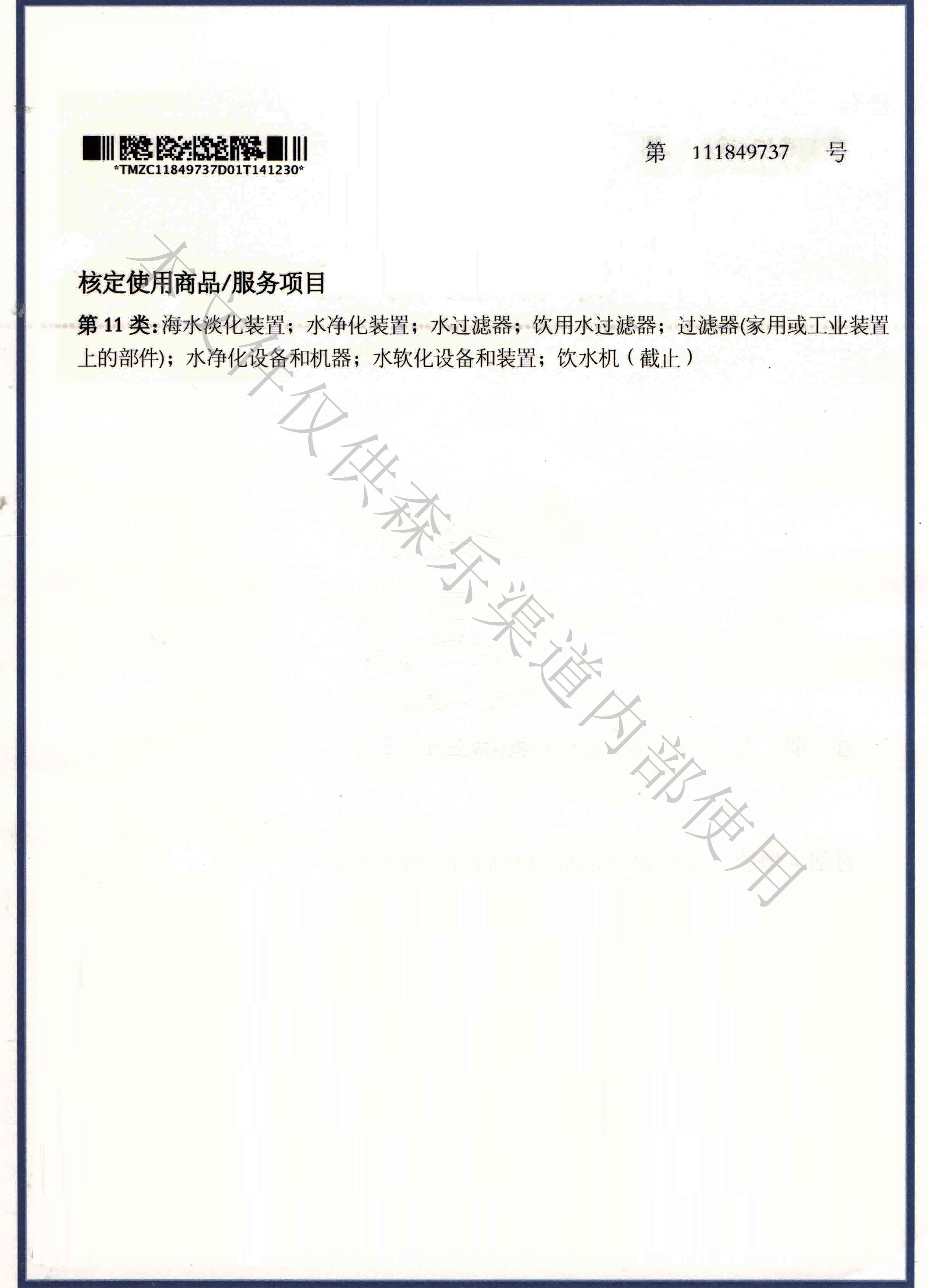 森乐商标版权文件【11类】插图1