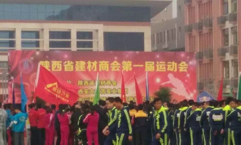 美国森乐团队参加陕西省建材商会运动会插图